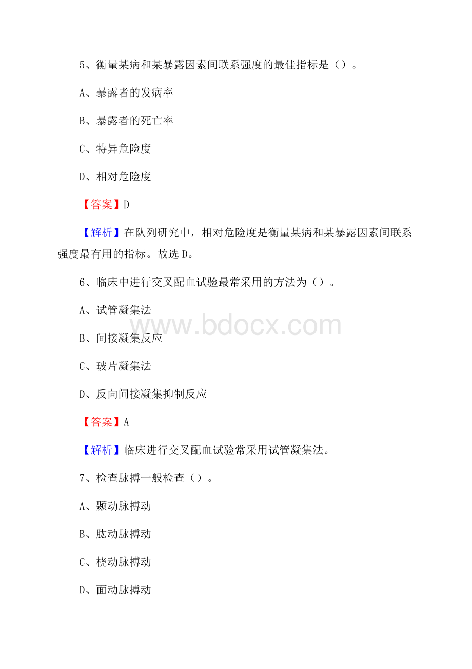 下半年内蒙古乌兰察布市凉城县事业单位《卫生类专业知识》试题.docx_第3页