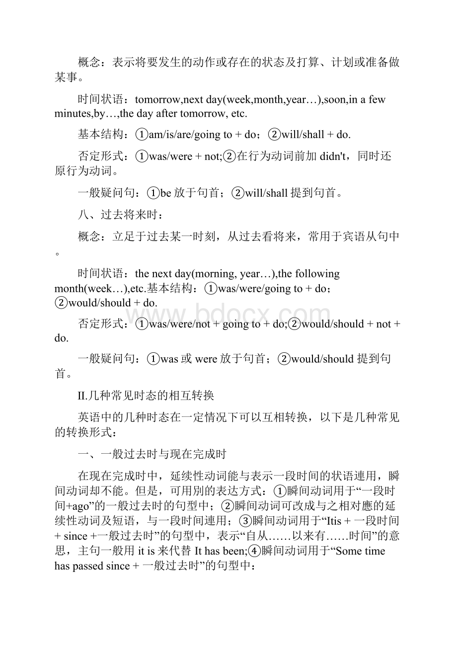 初三中考英语最后冲刺复习时态与易.docx_第3页