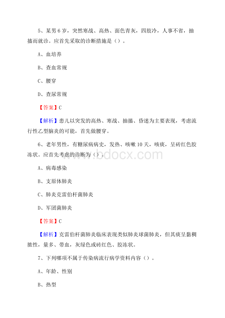 乌苏市一五医院《医学基础知识》招聘试题及答案.docx_第3页