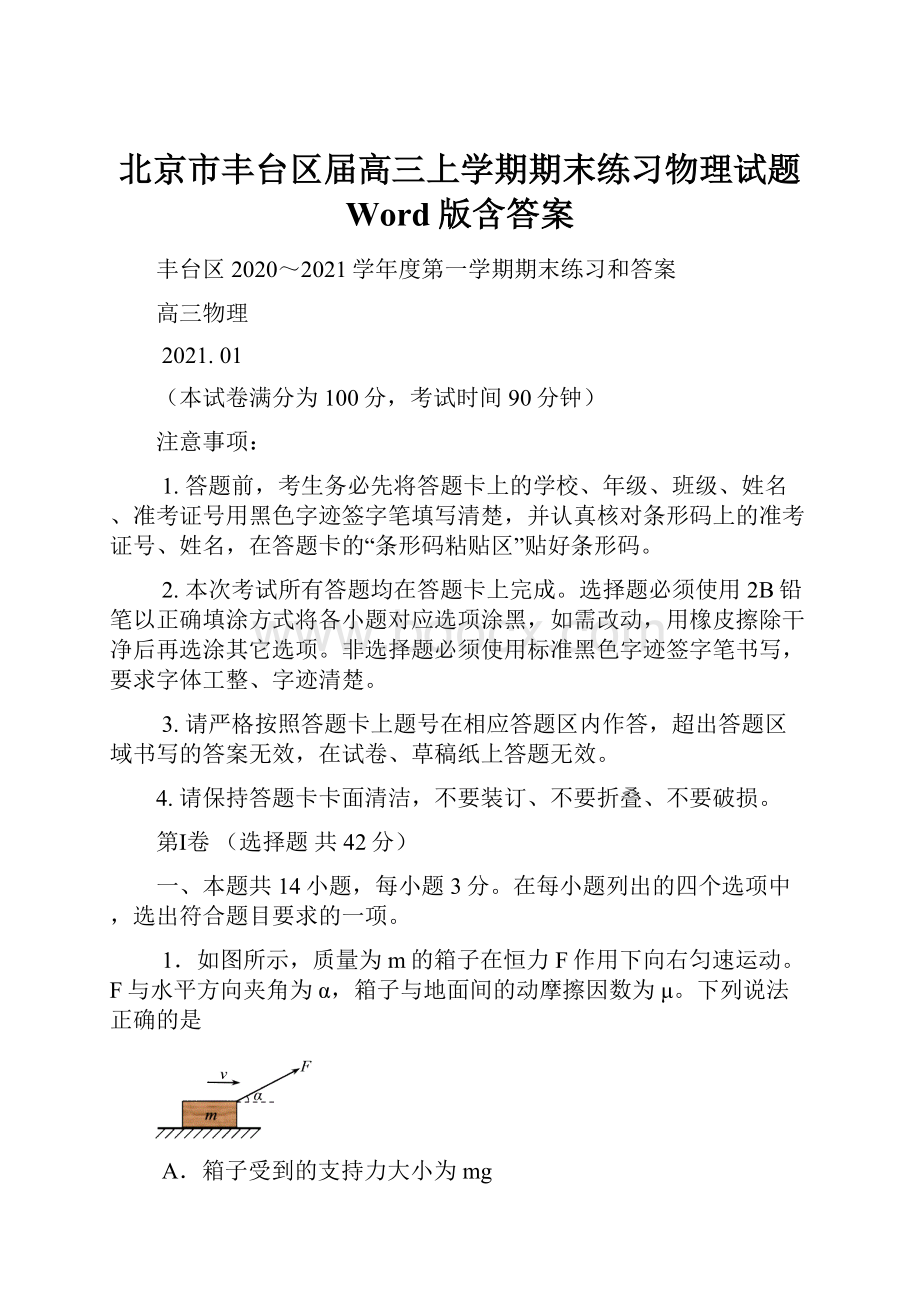 北京市丰台区届高三上学期期末练习物理试题 Word版含答案.docx_第1页