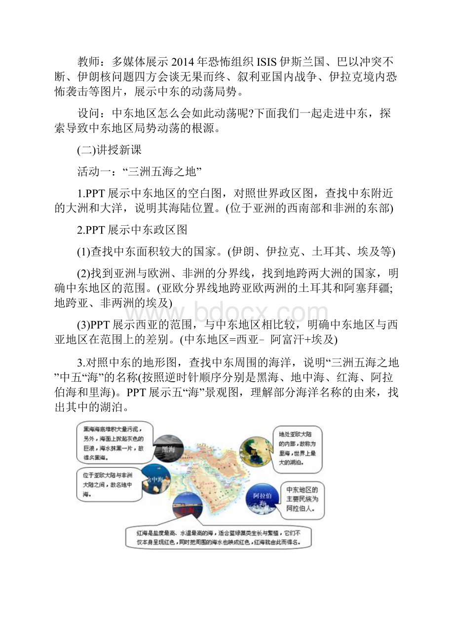 初中地理《中东》教案教学设计及说课稿模板.docx_第2页