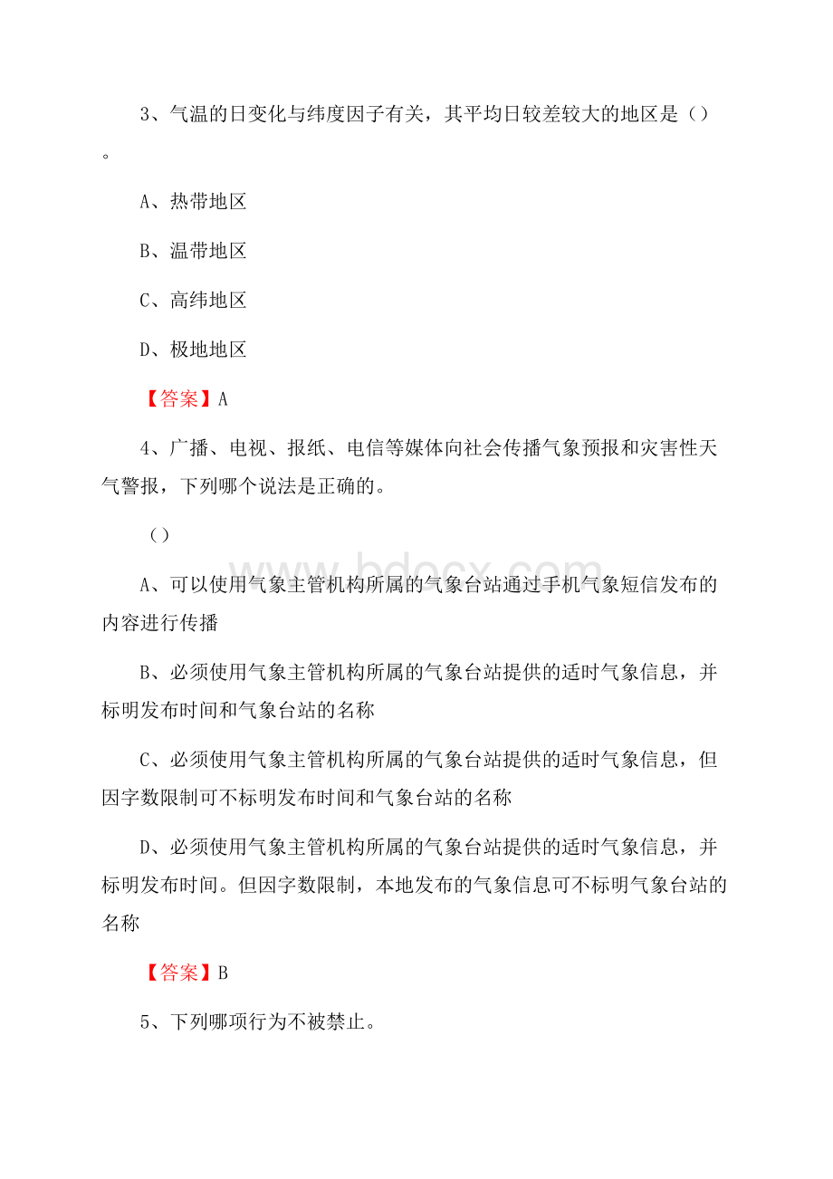 下半年云南省丽江市华坪县气象部门《专业基础知识》试题.docx_第2页