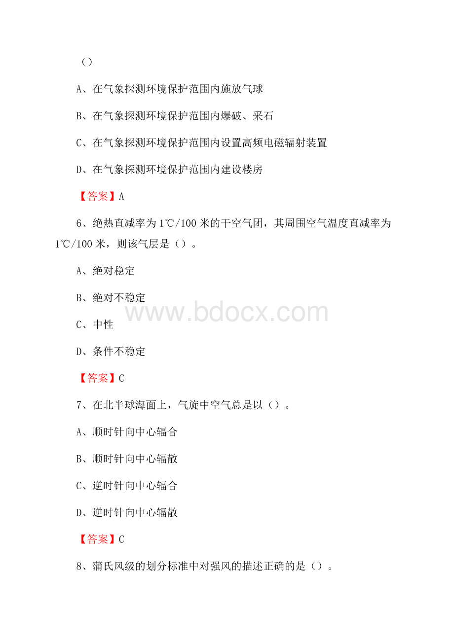 下半年云南省丽江市华坪县气象部门《专业基础知识》试题.docx_第3页