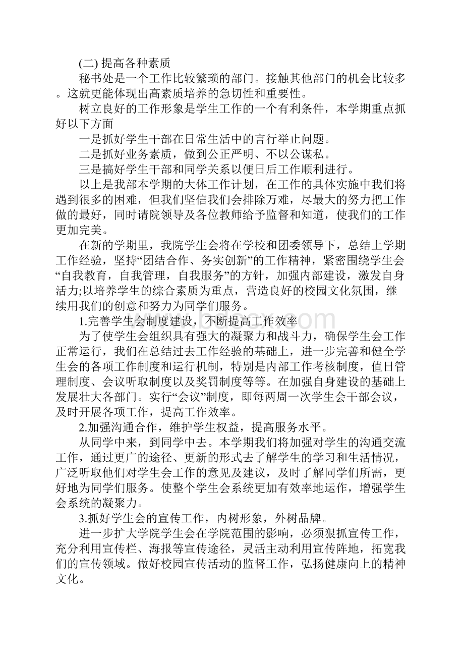 系学生会工作计划.docx_第2页