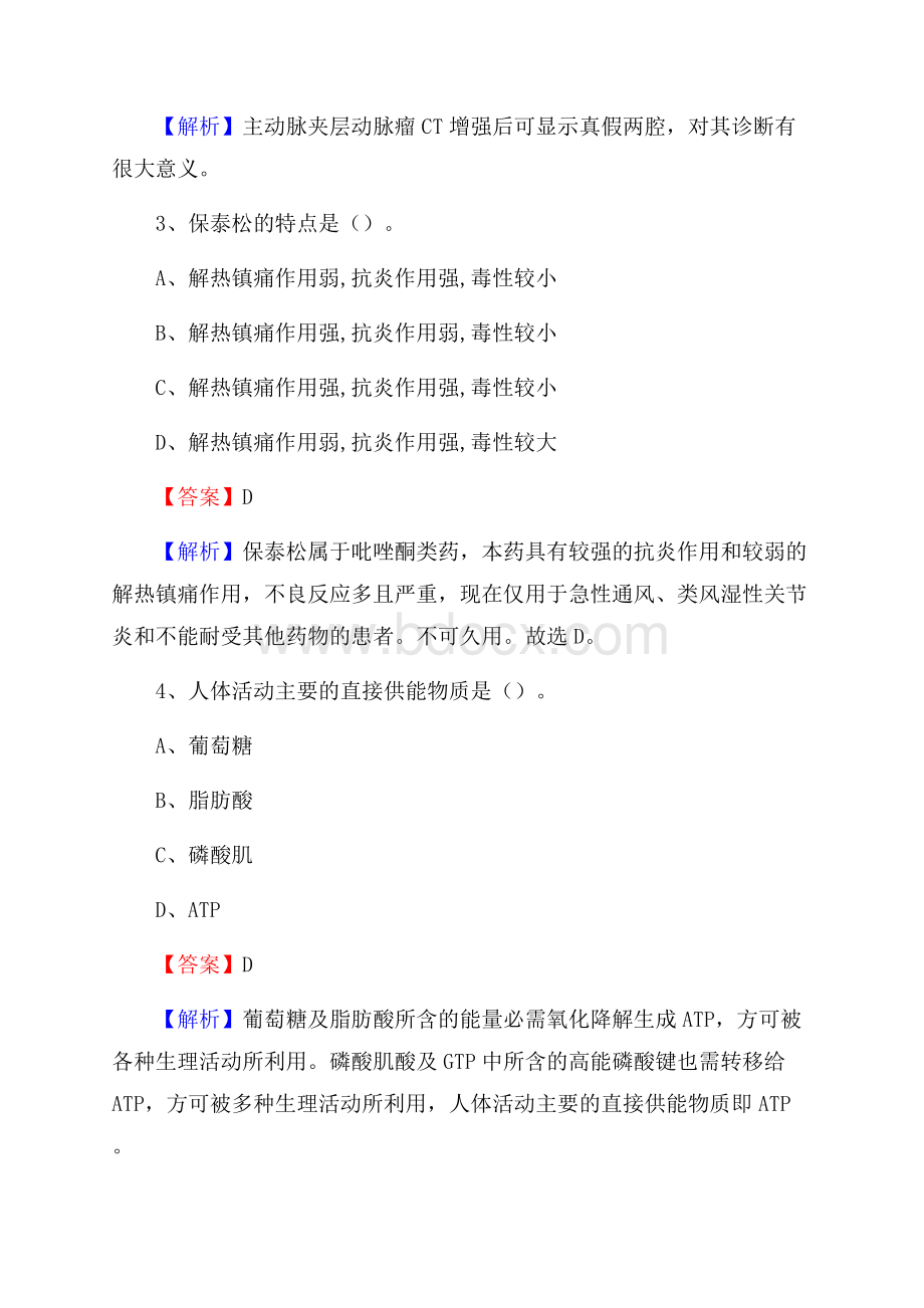 下半年河北省衡水市阜城县事业单位《卫生类专业知识》试题.docx_第2页