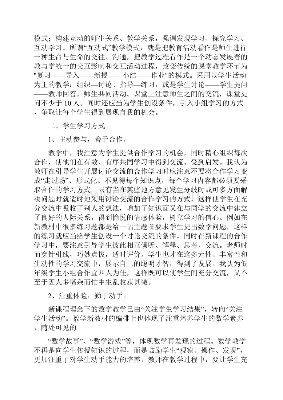 一年级教师述职报告.docx_第2页