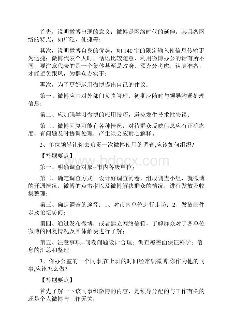 上海市公务员录用考试面试真题及答题解析.docx_第3页