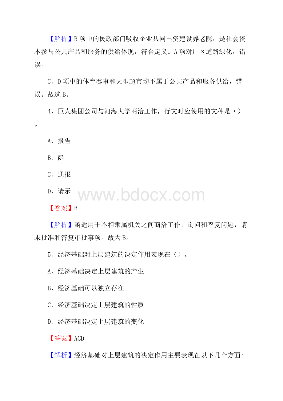 汉南区交投集团招聘《综合能力测验》试题.docx_第3页