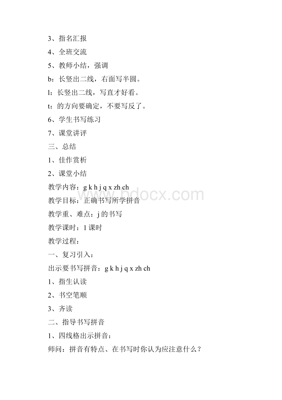 一年上册写字教案拼音.docx_第2页