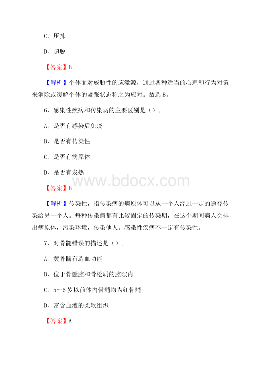 下半年湖南省邵阳市洞口县乡镇卫生院招聘试题.docx_第3页