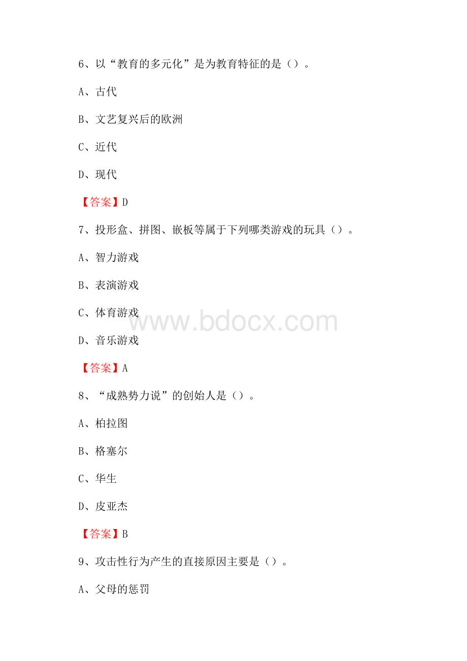 涪陵区教师招聘考试《综合基础知识及应用》试题及答案.docx_第3页