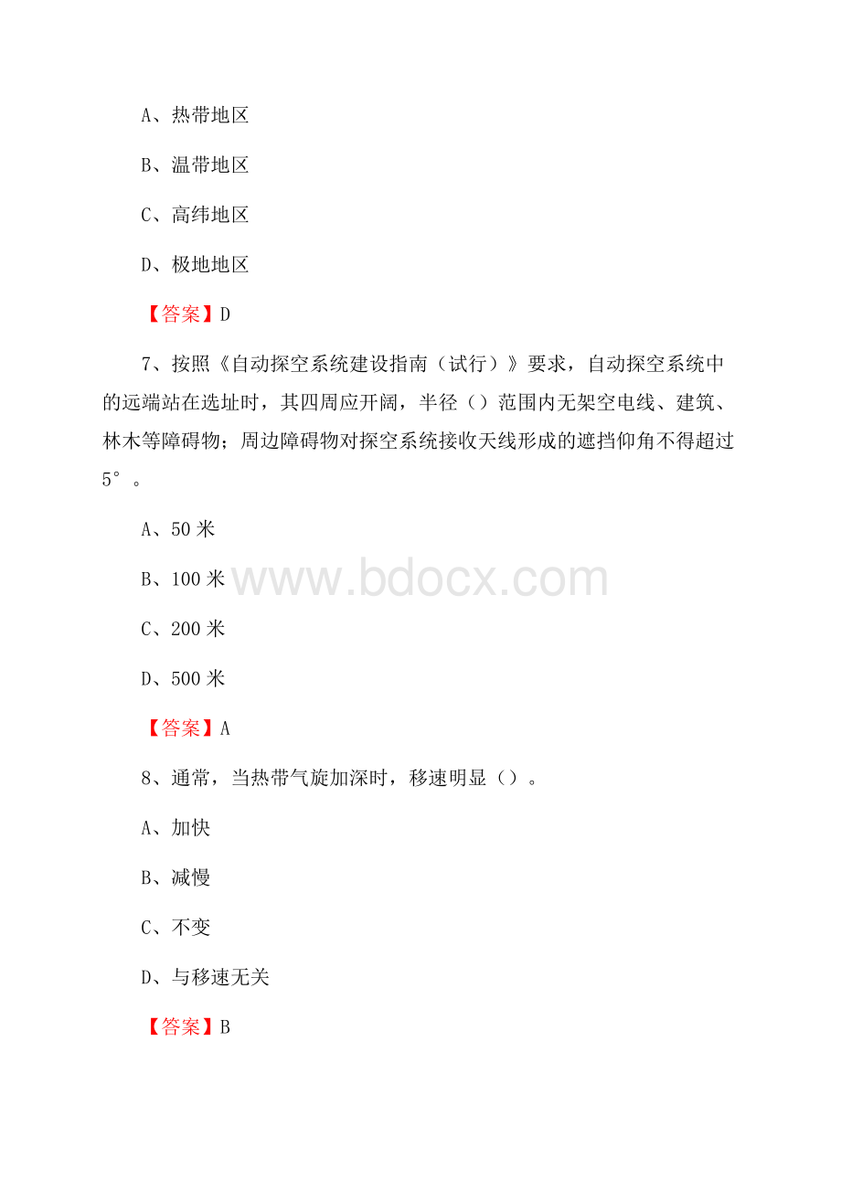 下半年安徽省合肥市瑶海区气象部门《专业基础知识》试题.docx_第3页