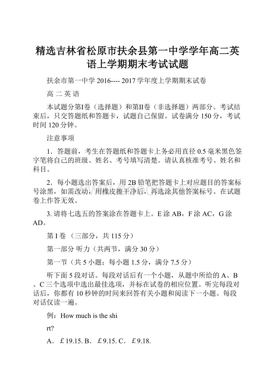 精选吉林省松原市扶余县第一中学学年高二英语上学期期末考试试题.docx