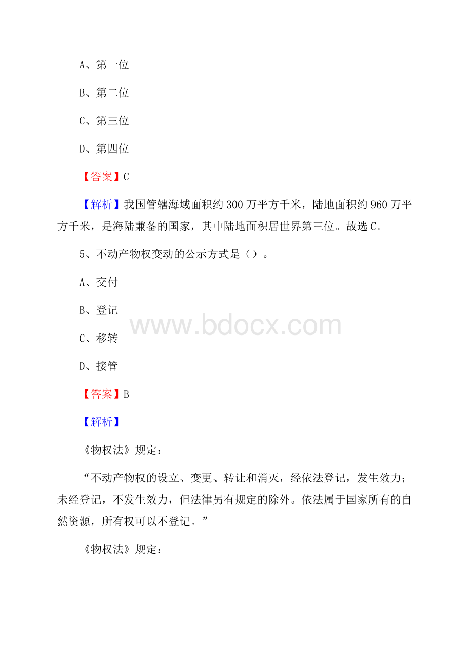 江苏省连云港市新浦区大学生村官招聘试题.docx_第3页