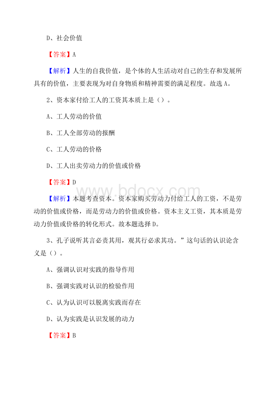 湖北省恩施土家族苗族自治州来凤县水务公司考试《公共基础知识》试题及解析.docx_第2页