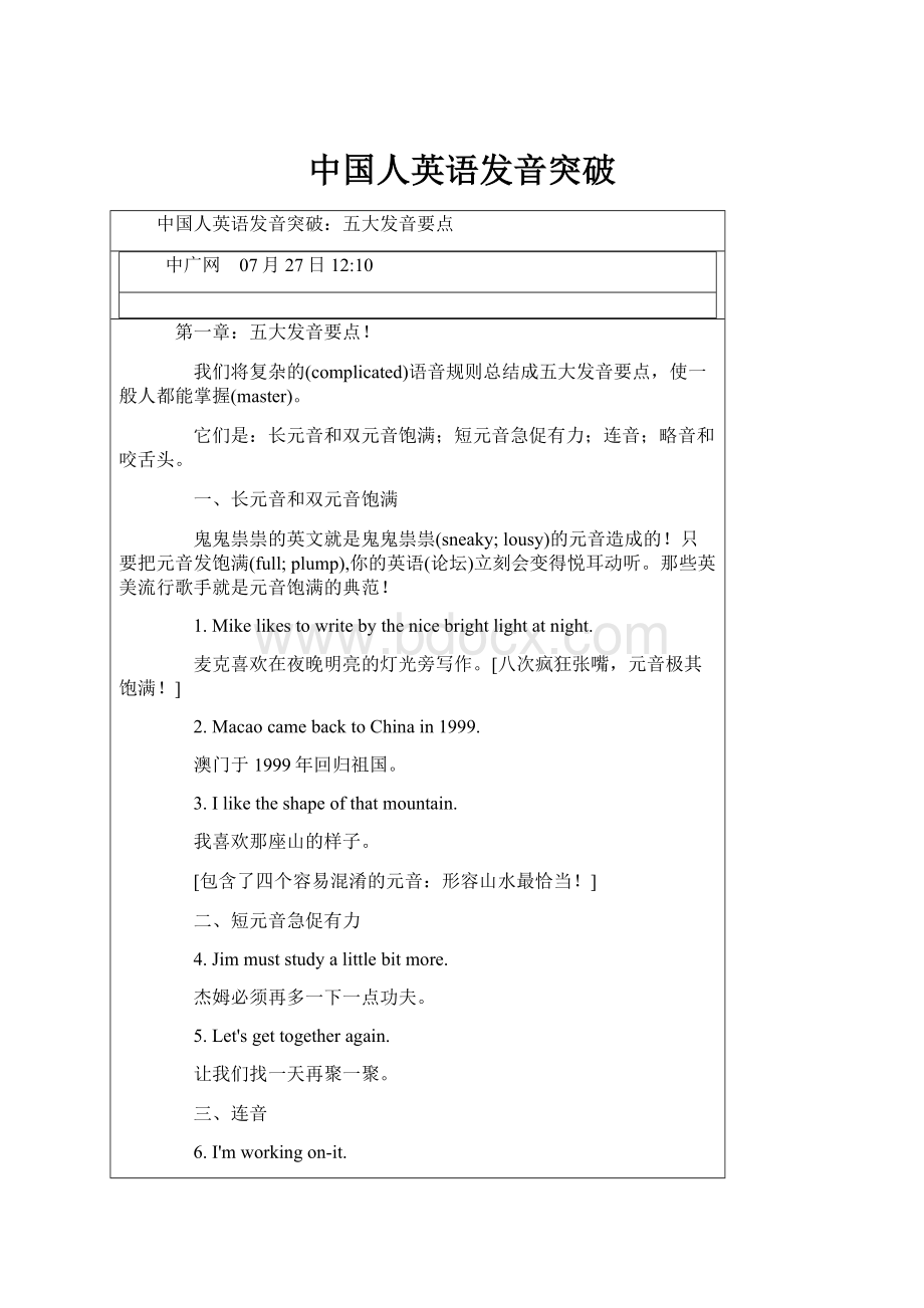 中国人英语发音突破.docx