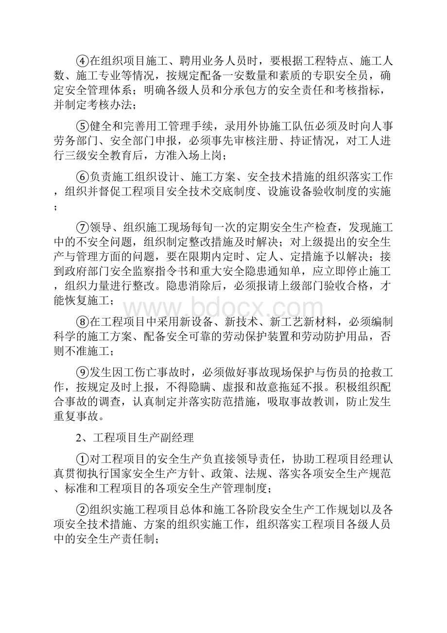 建筑施工企业安全管理体系.docx_第2页