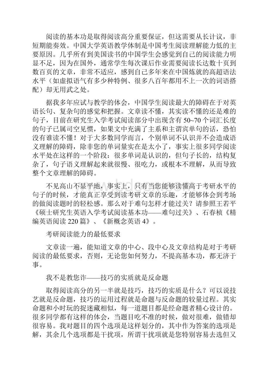 考研阅读40分高分研究.docx_第3页