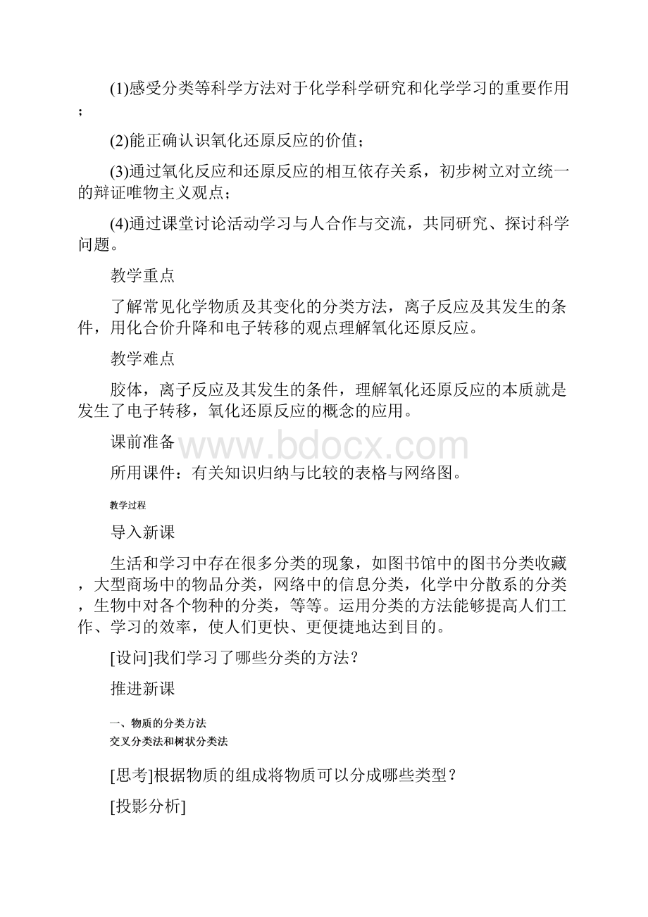 志鸿优秀教案高中化学 第二章化学物质及其变化教案 新人教版必修1.docx_第2页