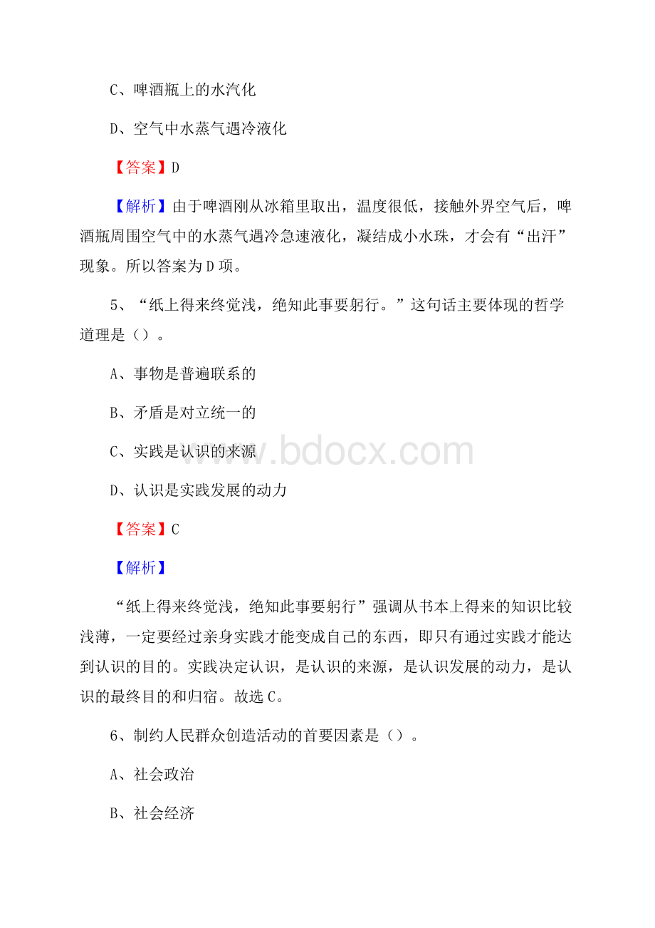 新疆吐鲁番地区鄯善县老干局招聘试题及答案解析.docx_第3页