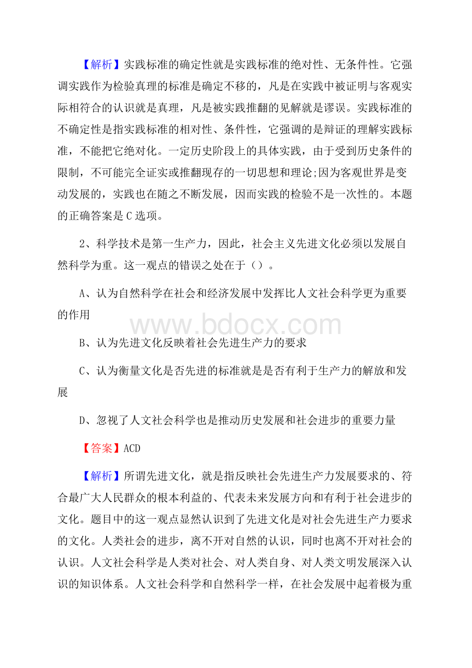 霞浦县国投集团招聘《综合基础知识》试题及解析.docx_第2页