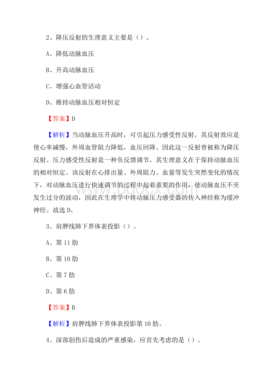 寿光羊口盐场职工医院《医学基础知识》招聘试题及答案.docx_第2页