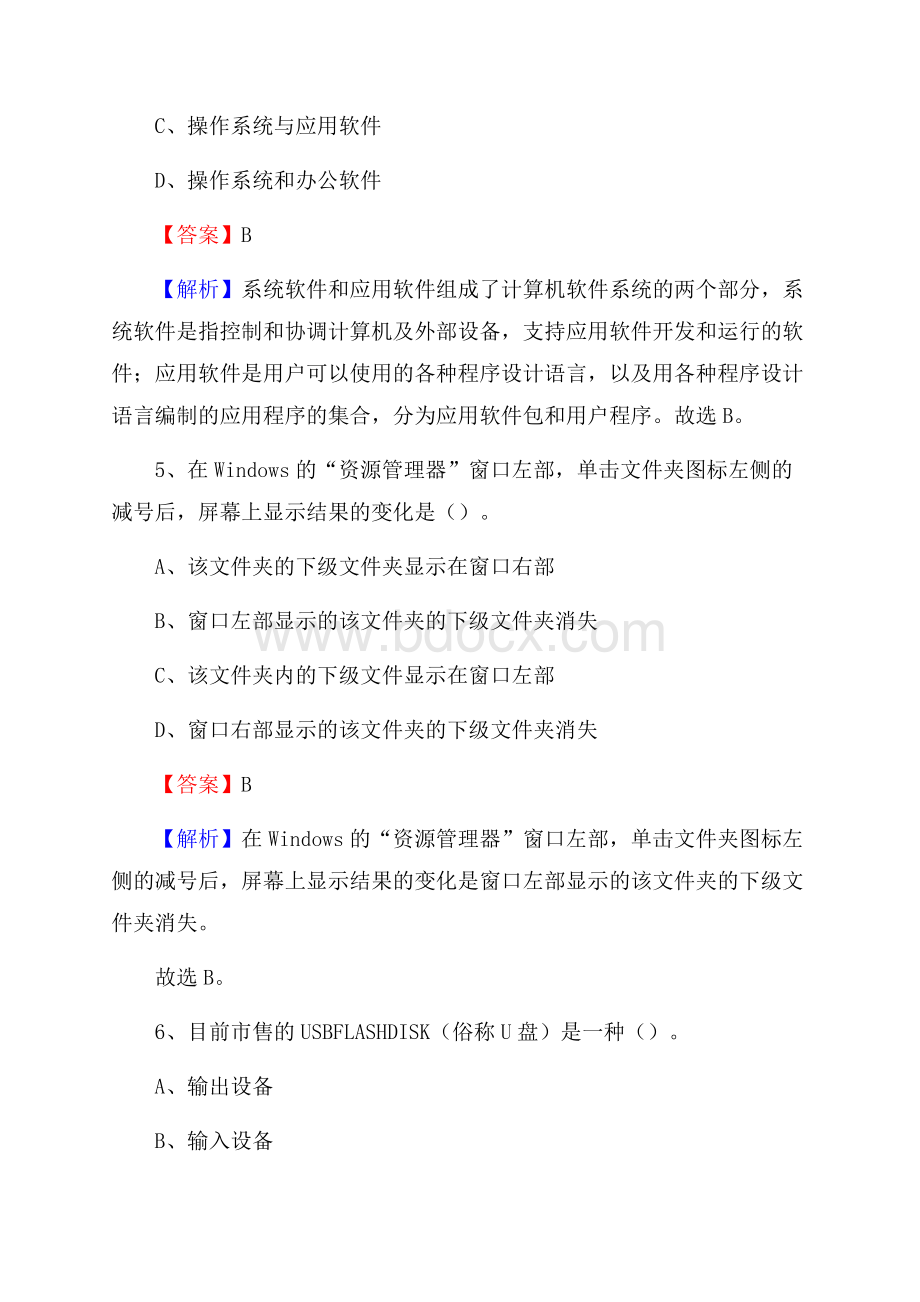 安仁县上半年事业单位计算机岗位专业知识试题.docx_第3页