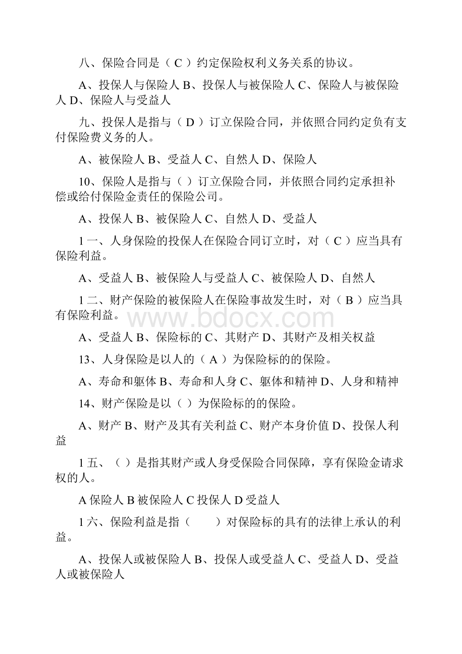 保险高管试题附答案.docx_第2页