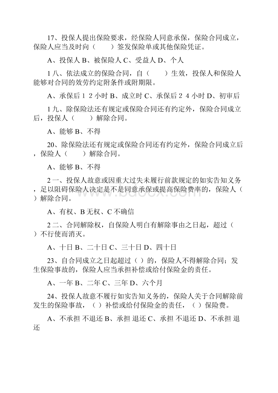 保险高管试题附答案.docx_第3页