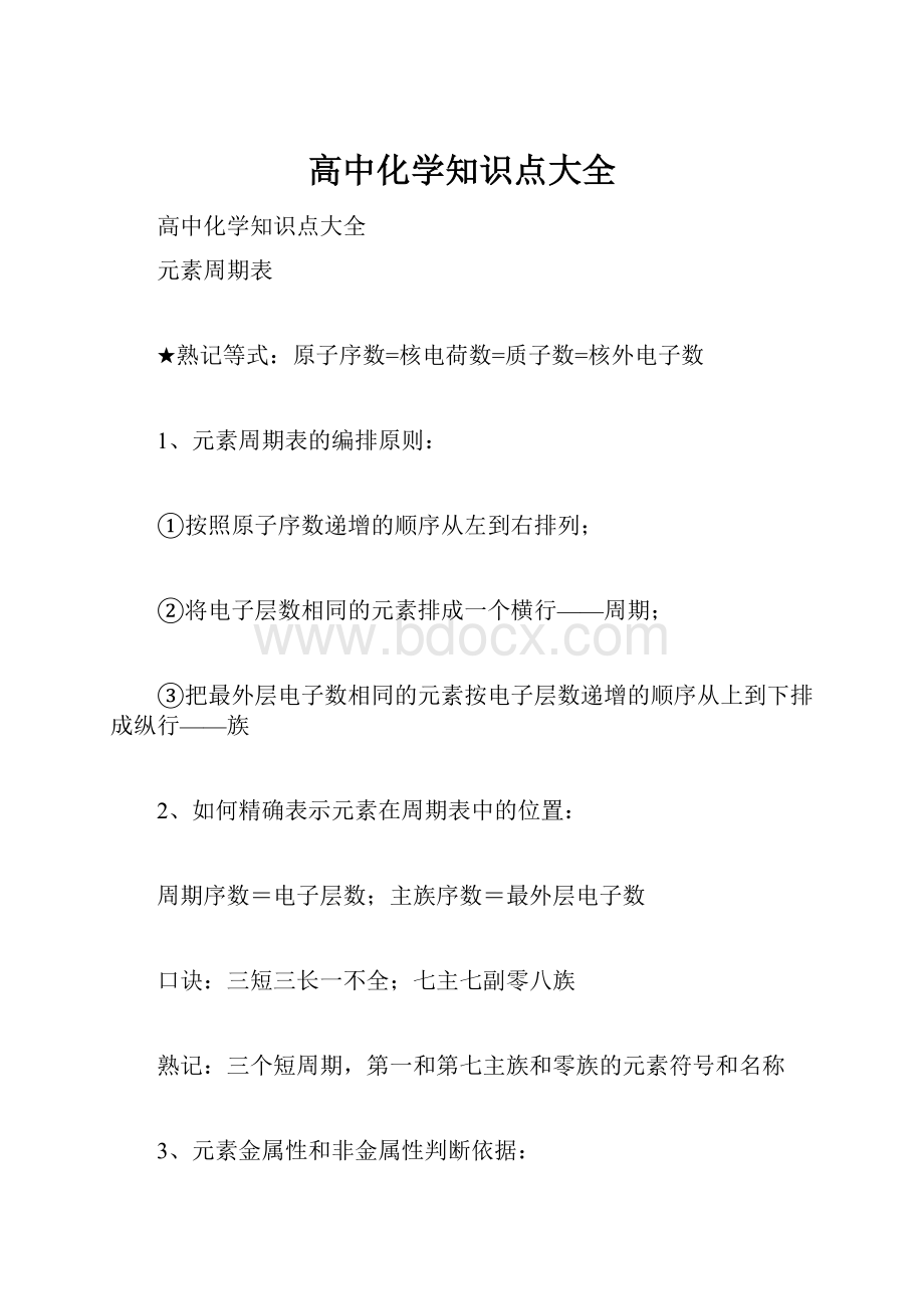 高中化学知识点大全.docx