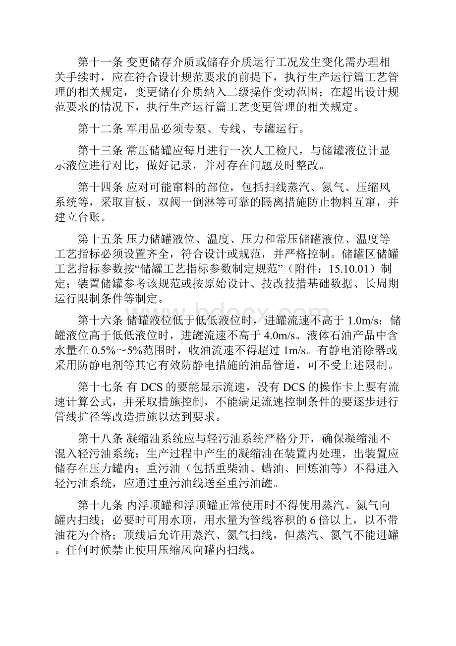 储罐生产工艺管理.docx_第3页