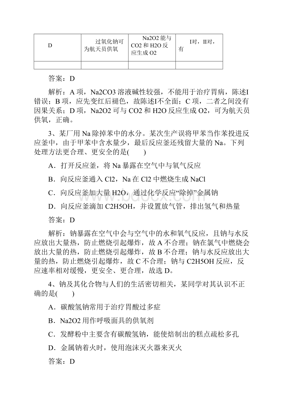 届二轮复习 钠及其重要化合物 专题卷全国通用.docx_第2页