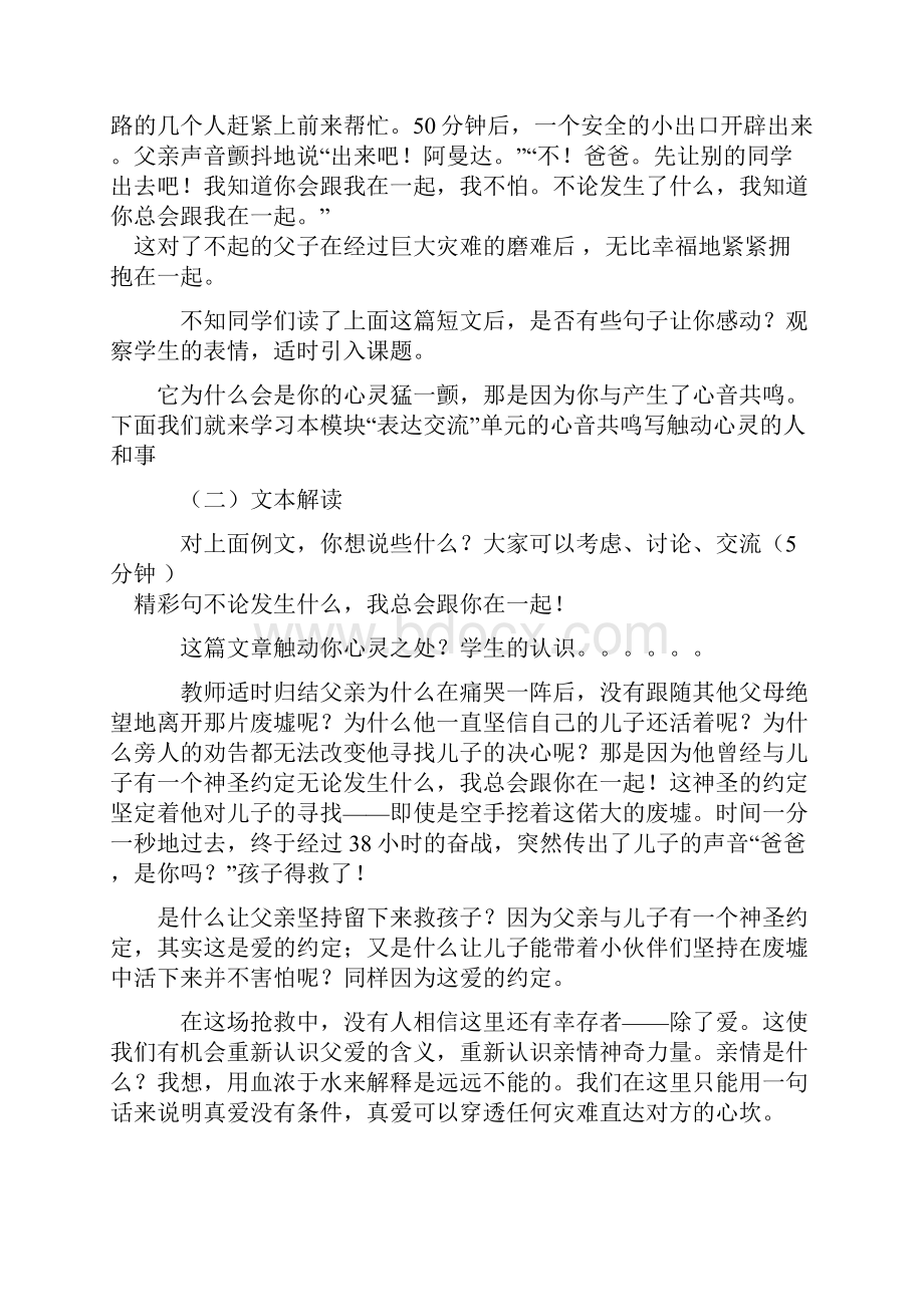 必修一写作训练学案《写触动心灵的人和事》2.docx_第3页