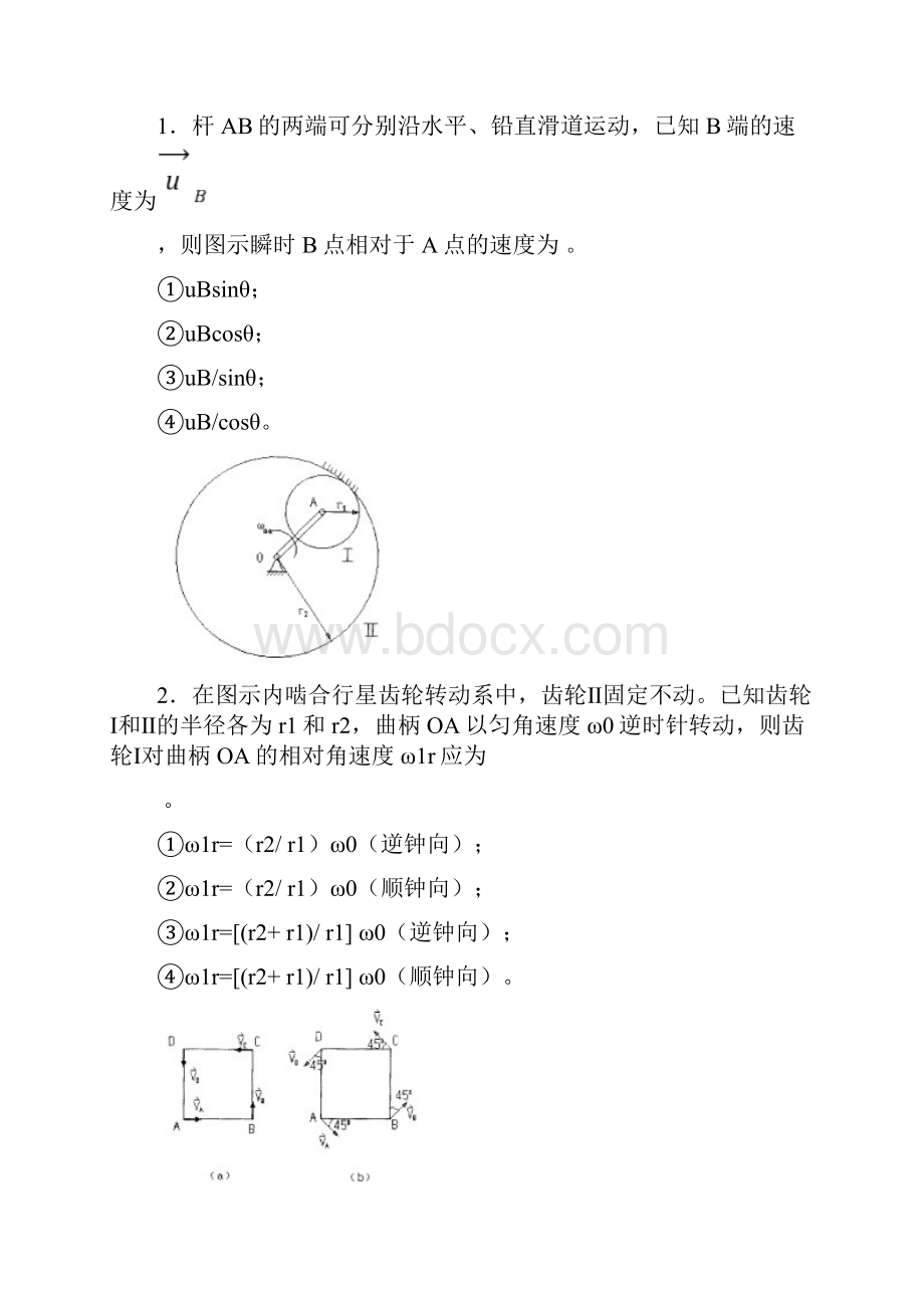 理论力学刚体的平面运动.docx_第2页