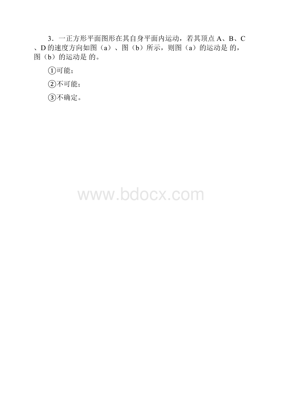 理论力学刚体的平面运动.docx_第3页