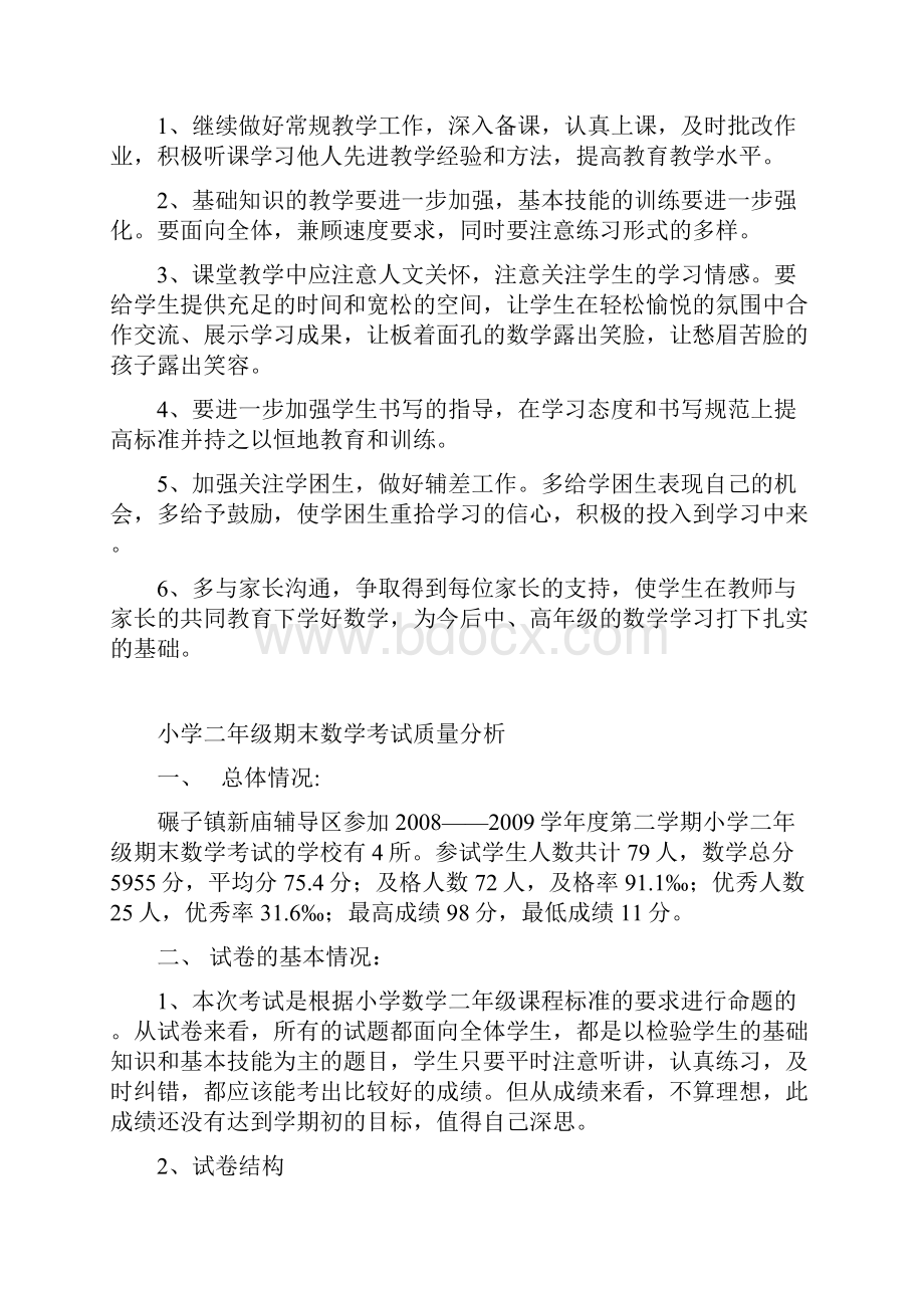 一年级上册数学期中考试质量分析.docx_第3页