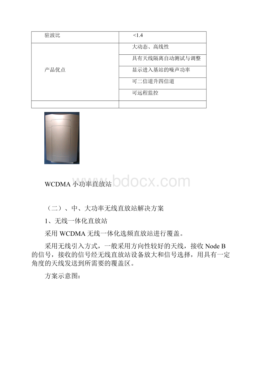 WCDMA室外覆盖解决方案.docx_第3页