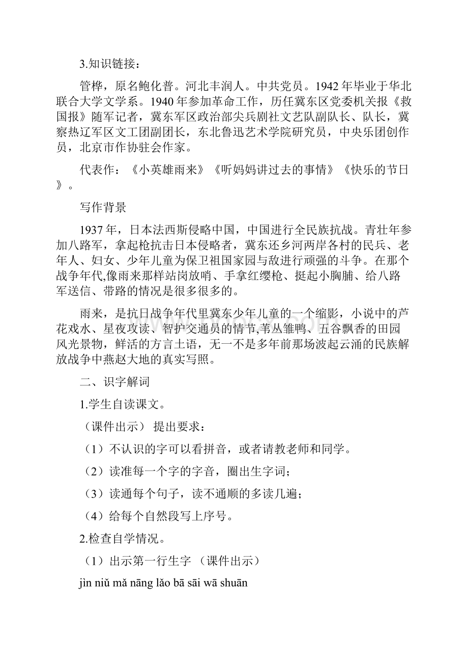 最新人教部编版语文四年级下册《小英雄雨来》优质教案教学设计.docx_第2页