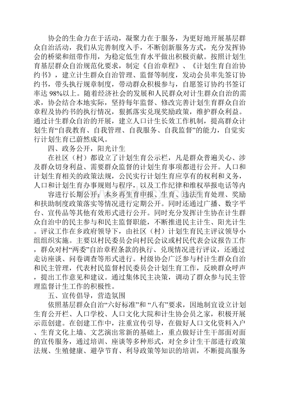 计划生育群众自治工作总结.docx_第2页