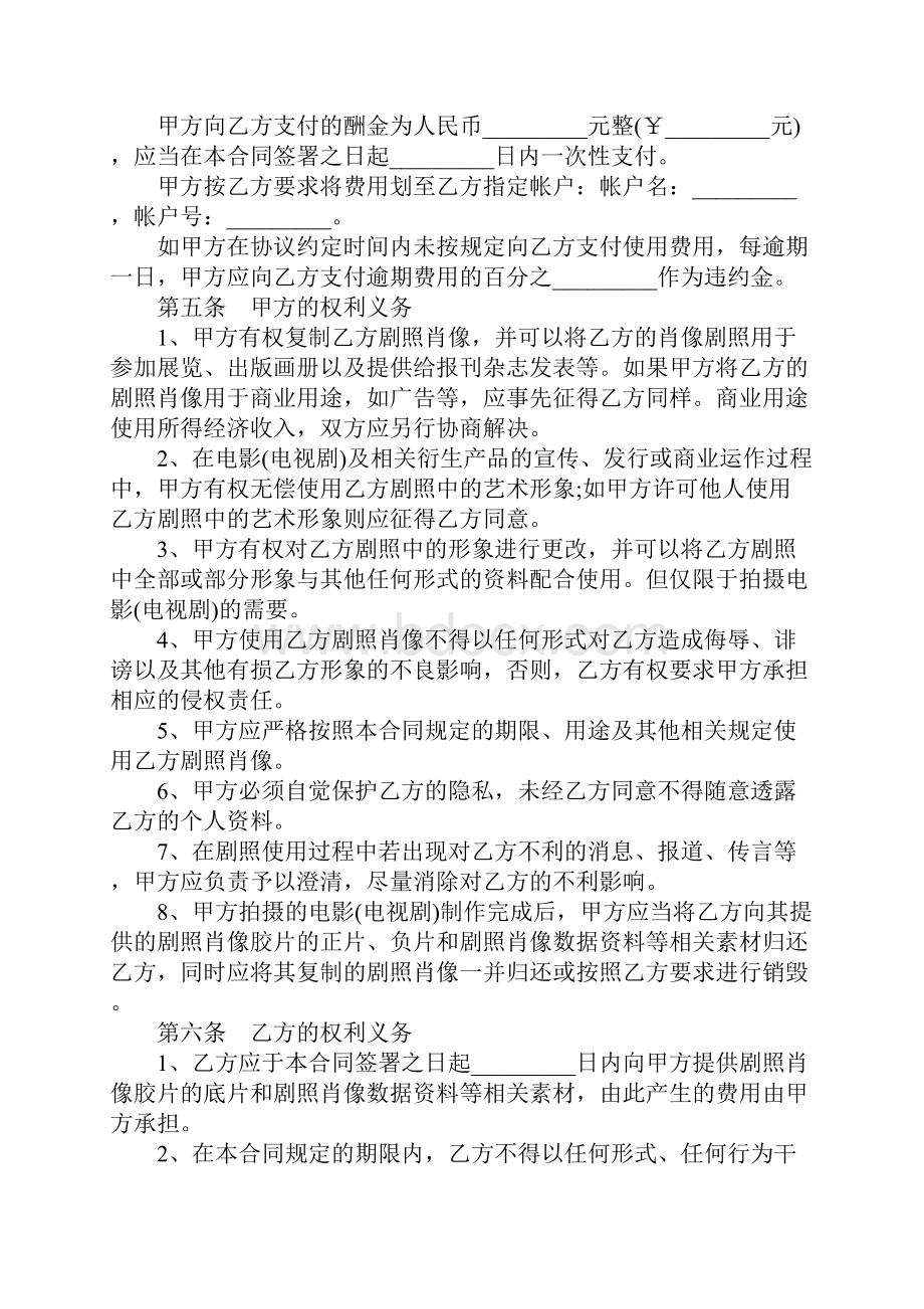 版权许可合同影视剧照使用许可合同示范文本.docx_第3页