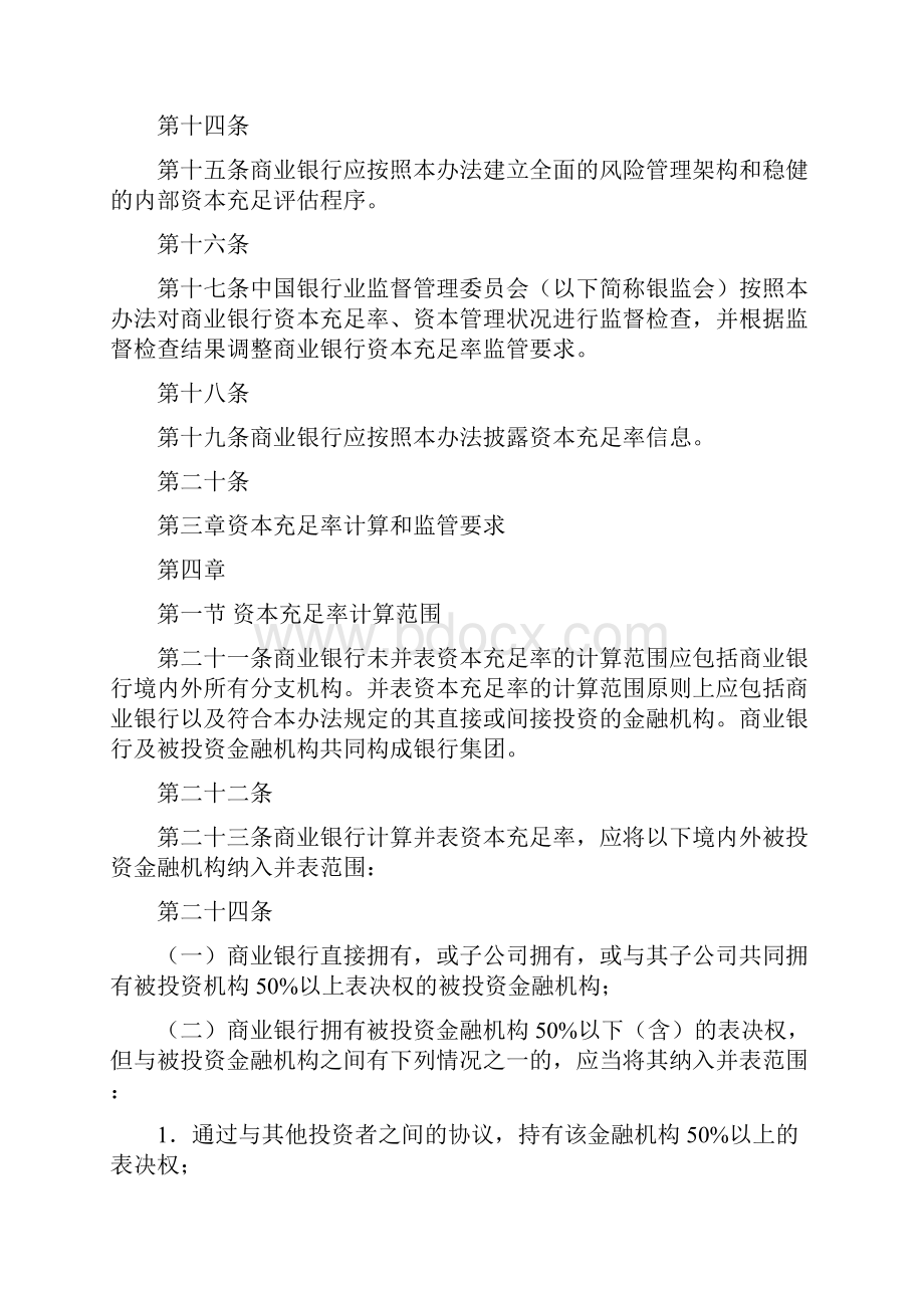 商业银行资本管理办法.docx_第3页