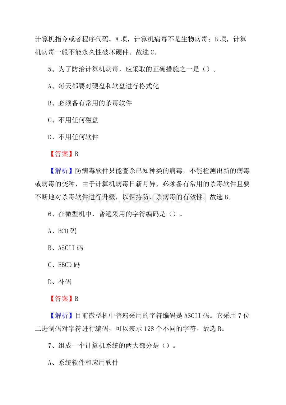 泽州县上半年事业单位计算机岗位专业知识试题.docx_第3页