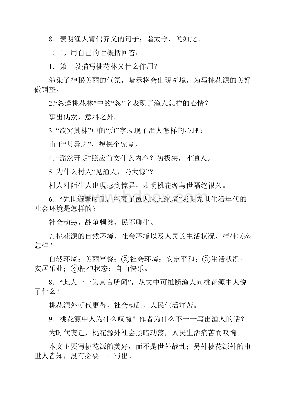 八年级上册语文古诗专题复习.docx_第3页