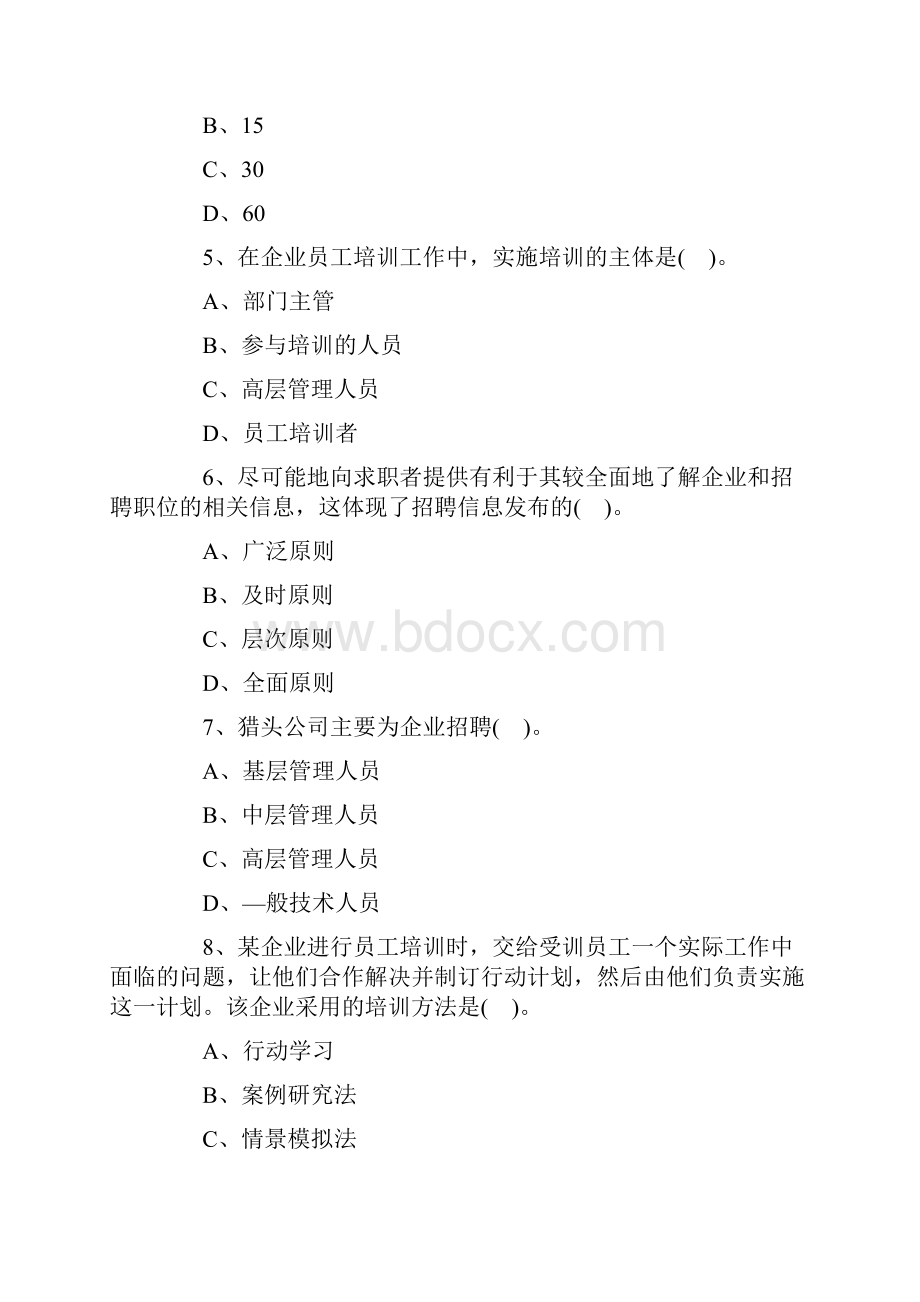 初级经济师考试工商管理复习试题7.docx_第2页