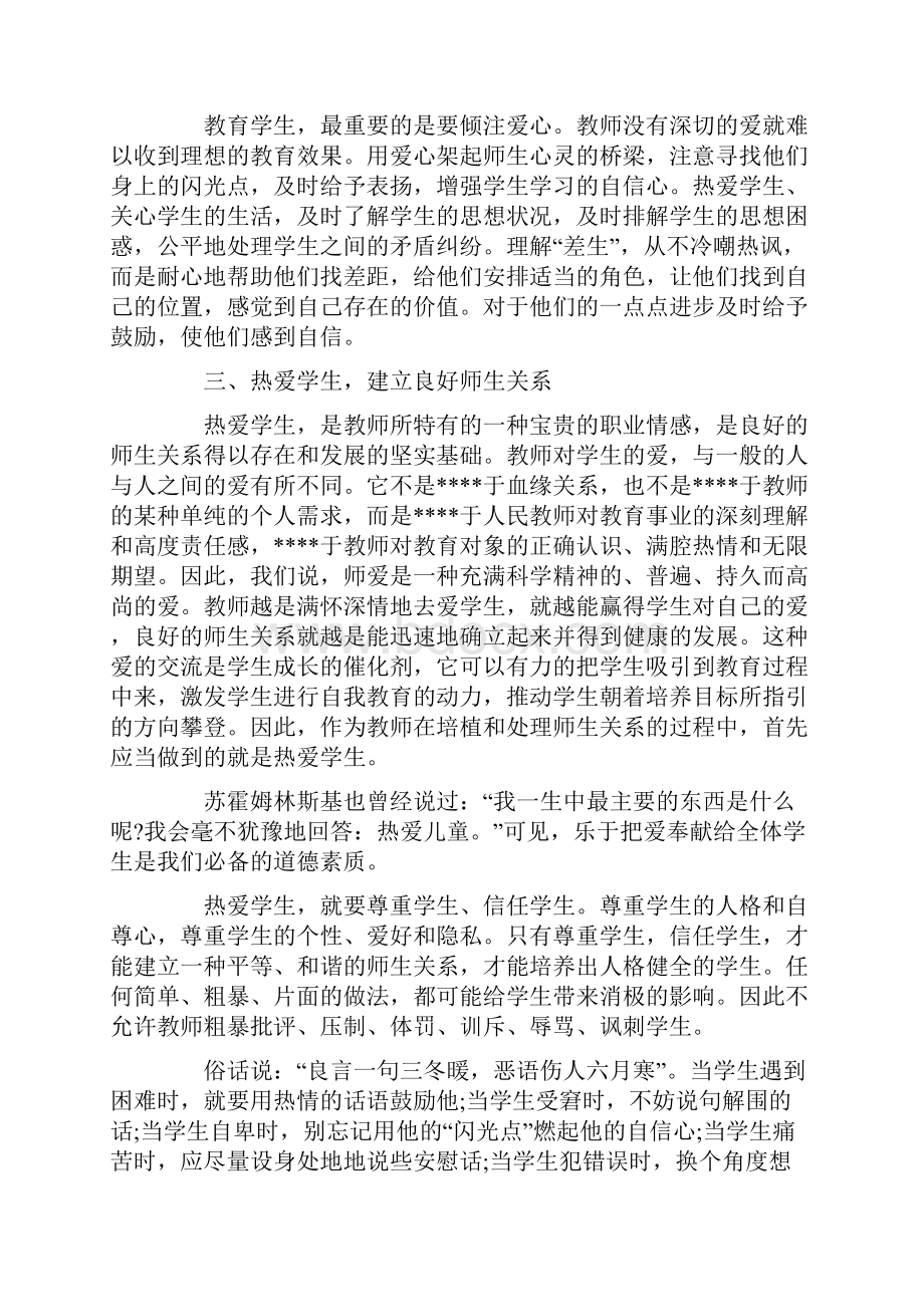 优秀教师师德学习心得感悟.docx_第2页