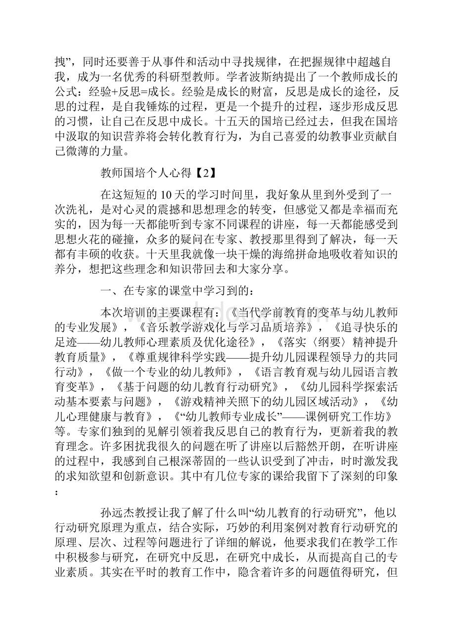 教师国培个人心得体会5篇.docx_第2页