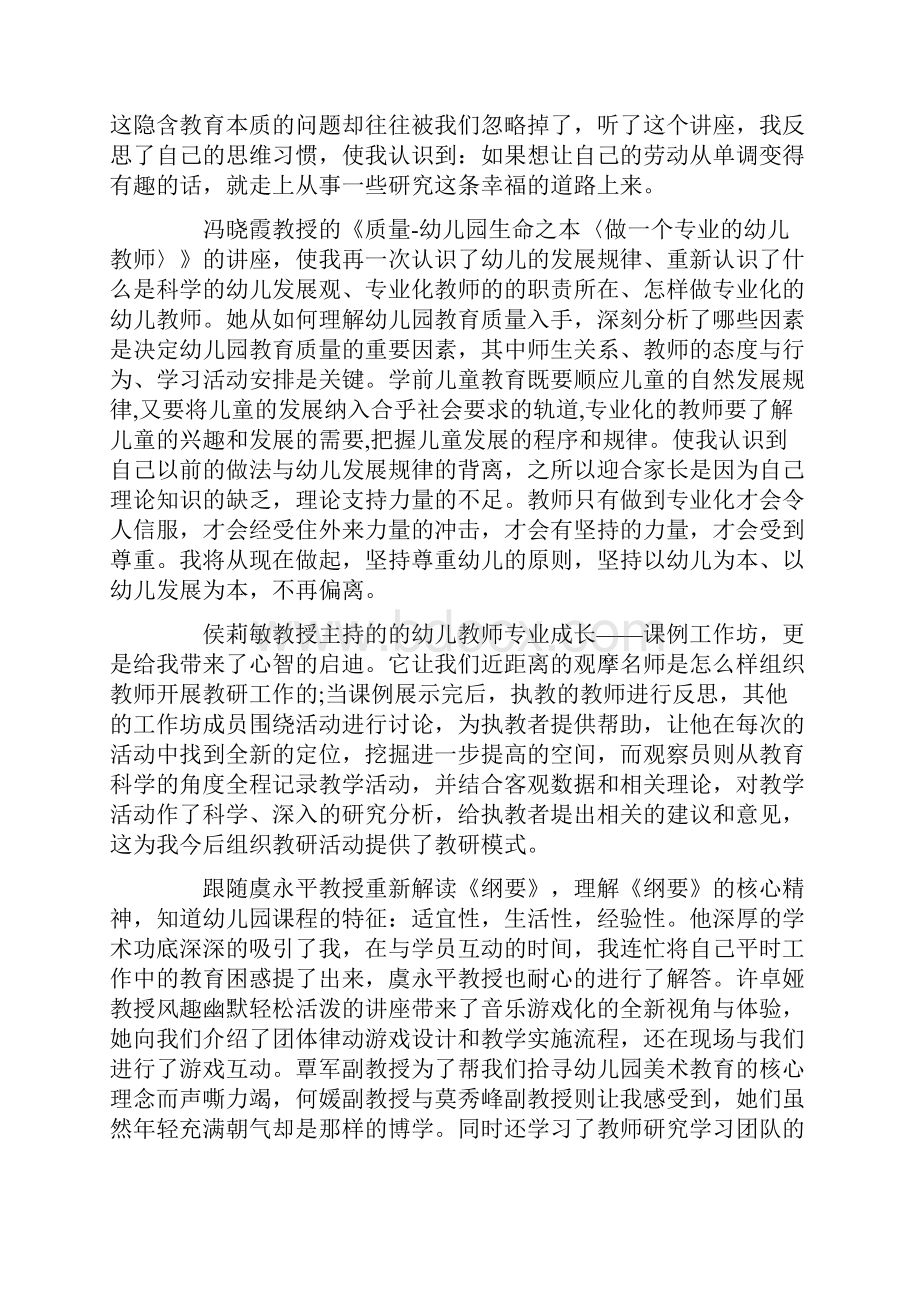 教师国培个人心得体会5篇.docx_第3页