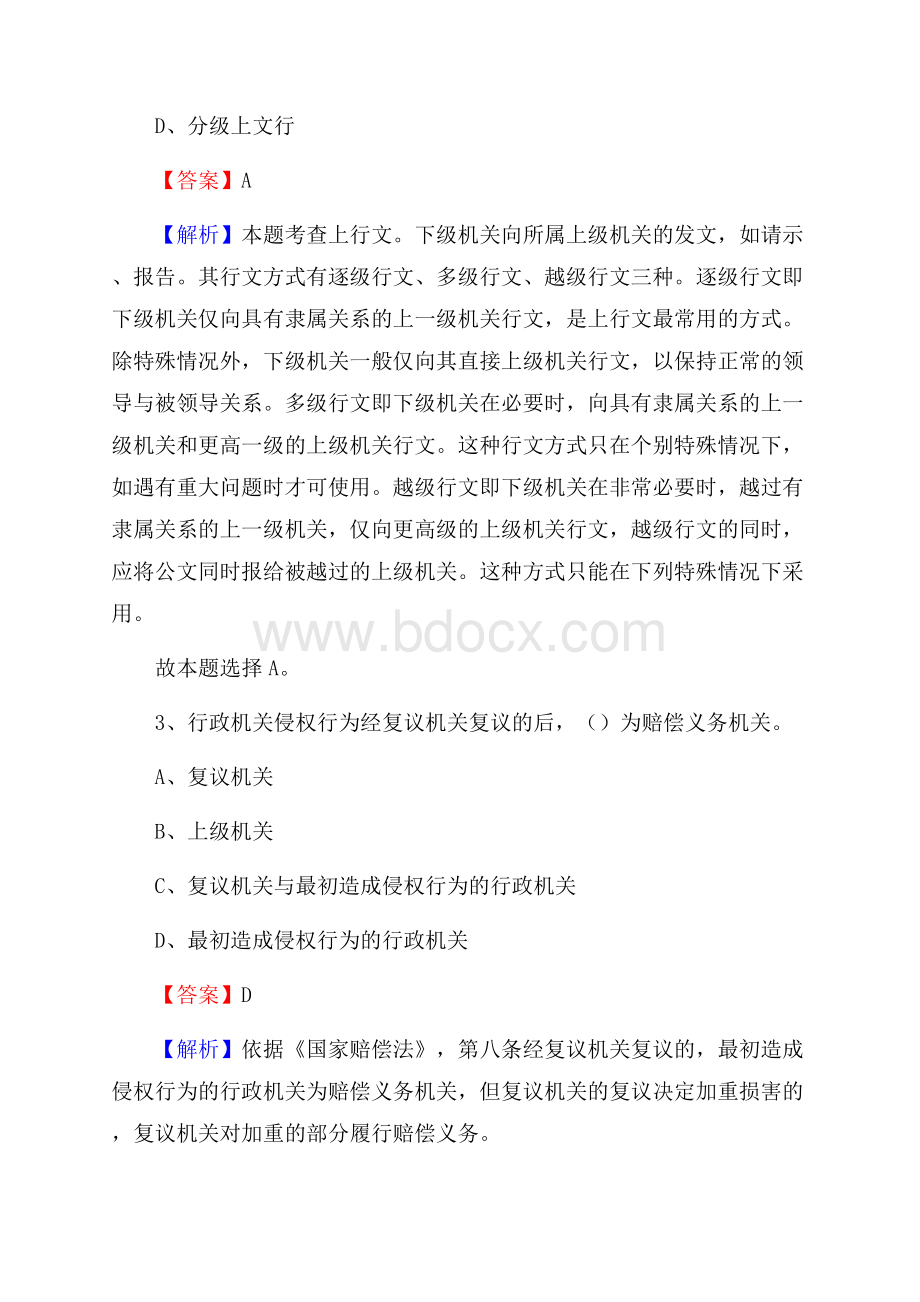 上半年湖南省常德市汉寿县事业单位《综合基础知识》试题.docx_第2页