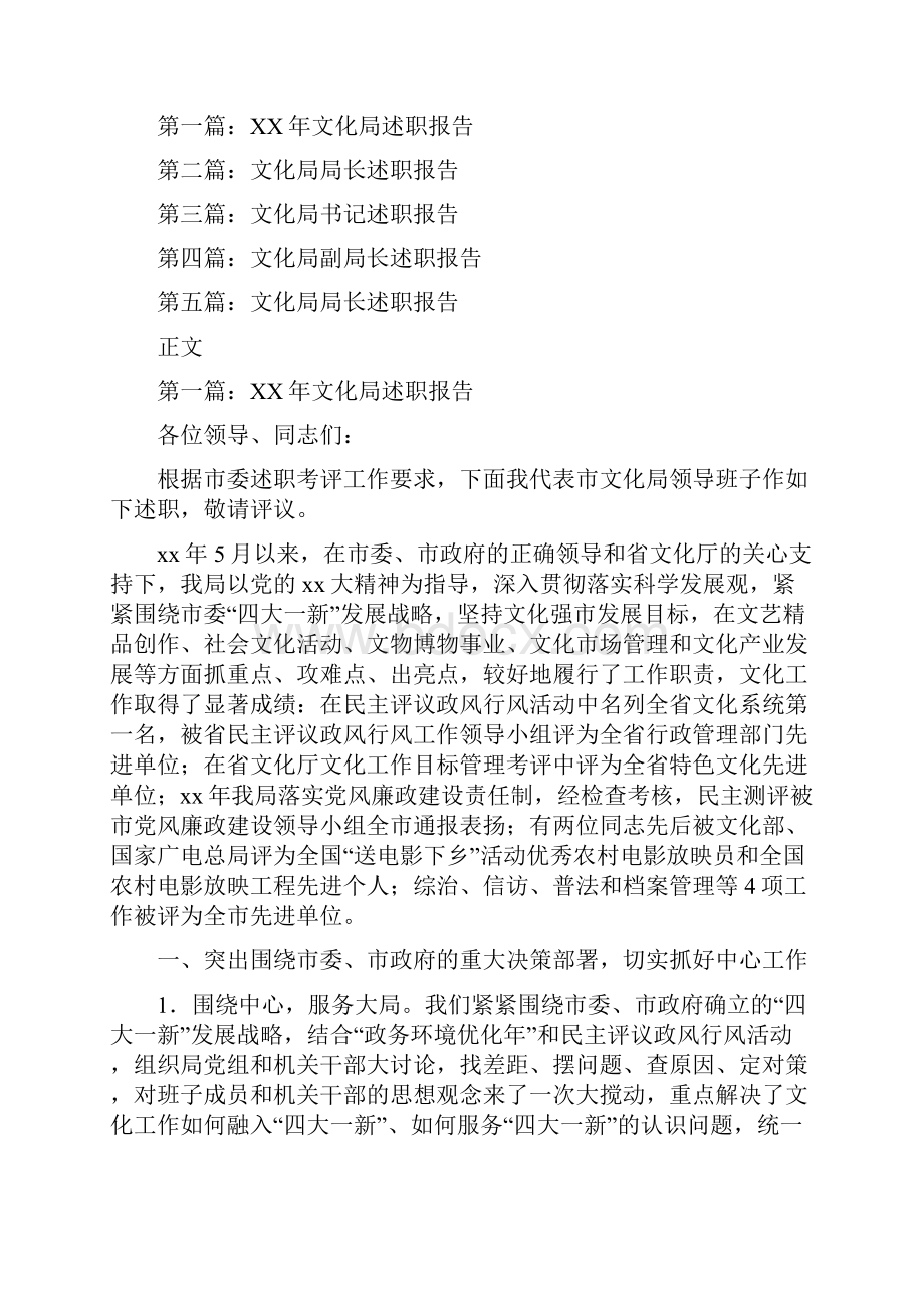 文化局副局长述职述廉报告与文化局述职报告汇编.docx_第3页