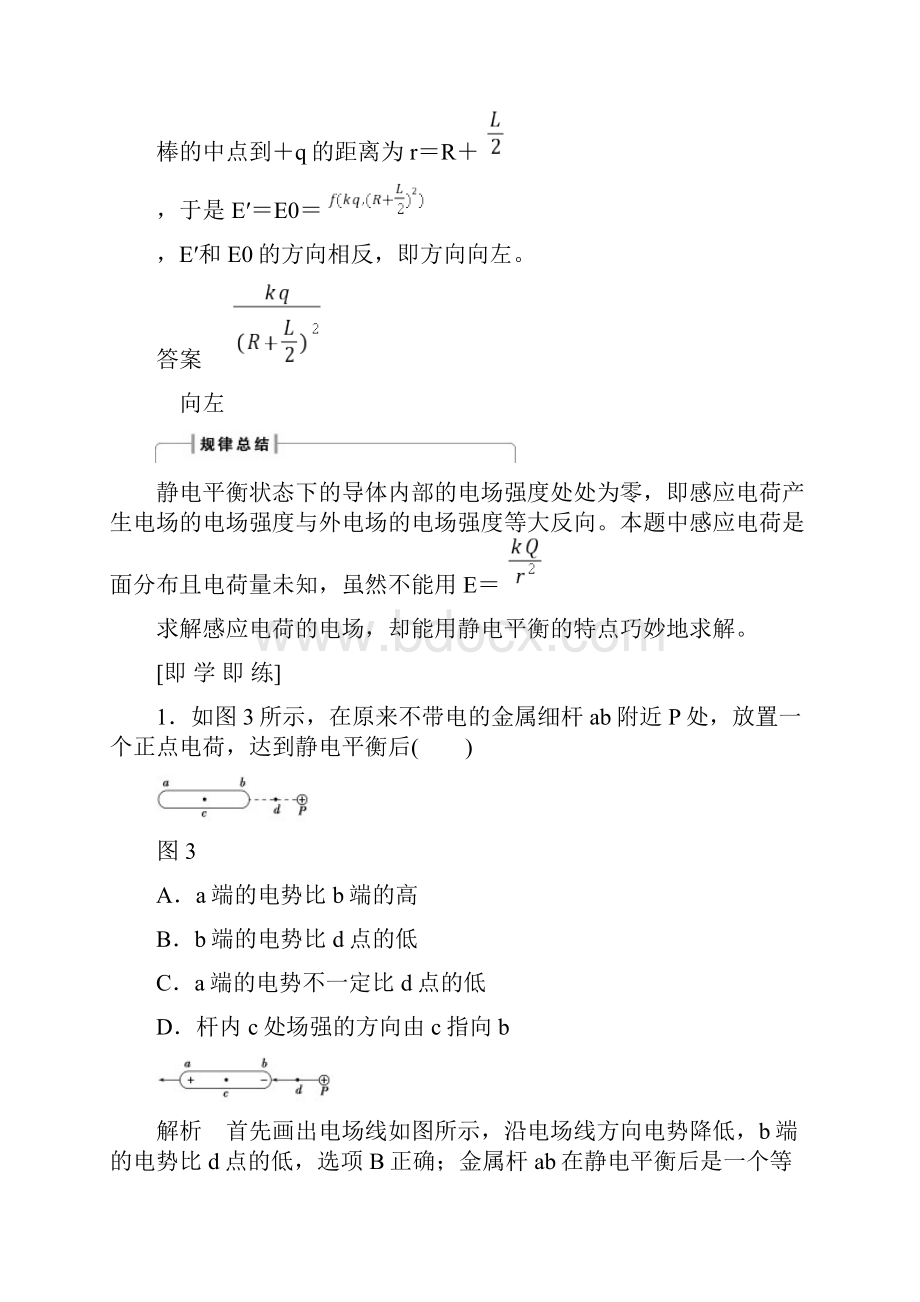 高中物理 第一章 静电场 17 静电现象的应用学案 新人教版选修31doc.docx_第3页